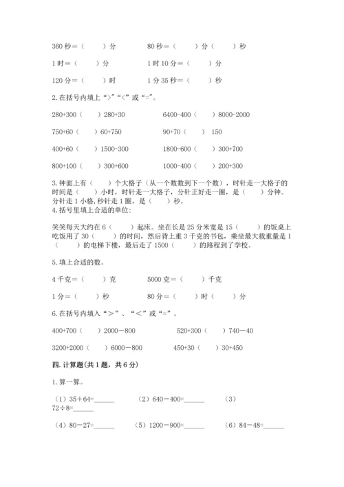 人教版三年级上册数学期中测试卷（典优）.docx