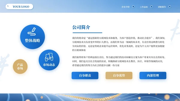 蓝黄高级商务IT互联网通用PPT