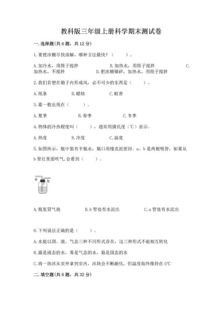 教科版三年级上册科学期末测试卷及答案【最新】.docx