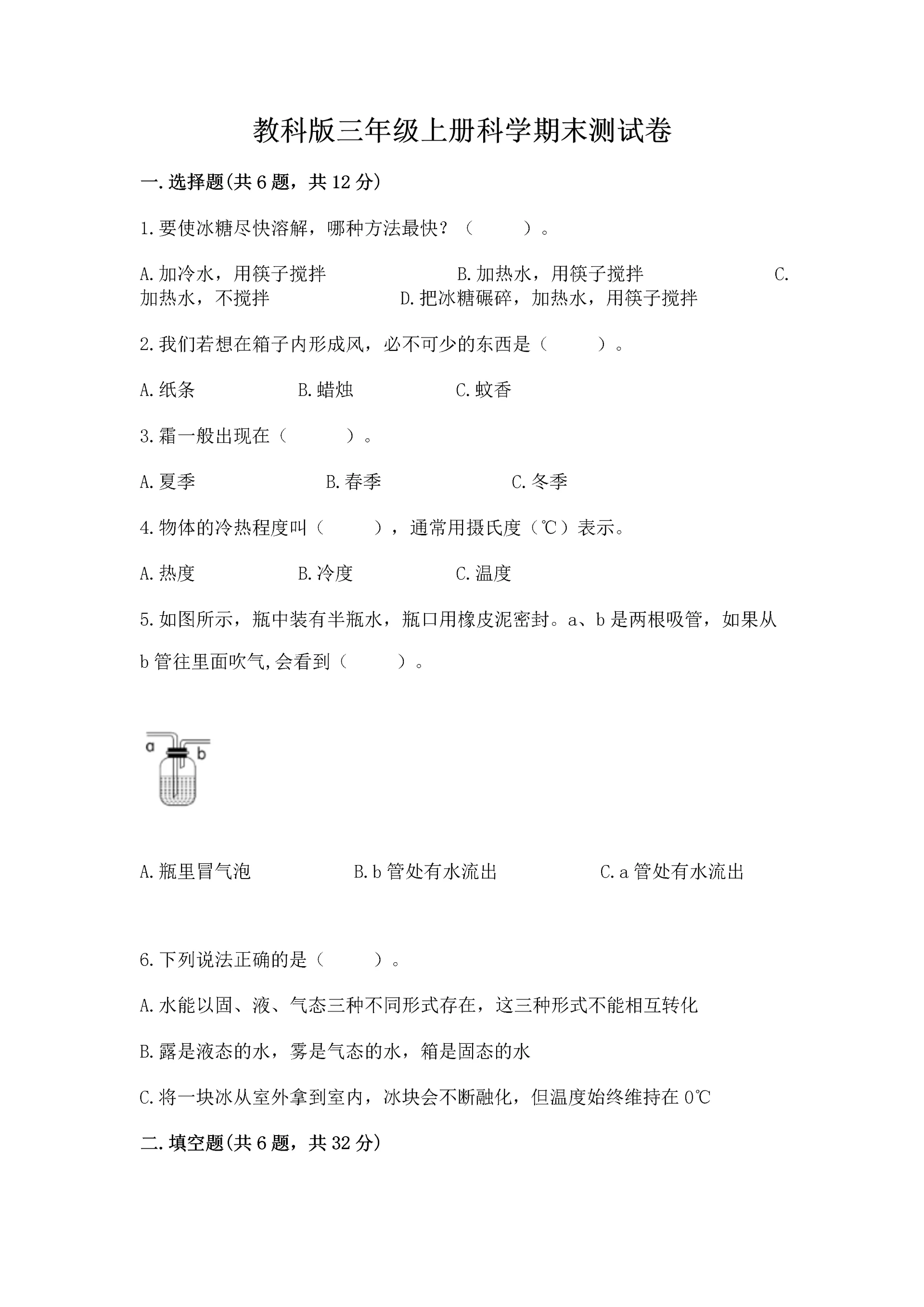 教科版三年级上册科学期末测试卷及答案【最新】.docx