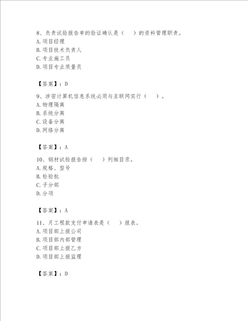 2023年资料员资料员专业管理实务题库及参考答案新