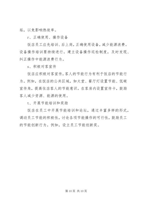 节能减排改造方案或想法 (4).docx