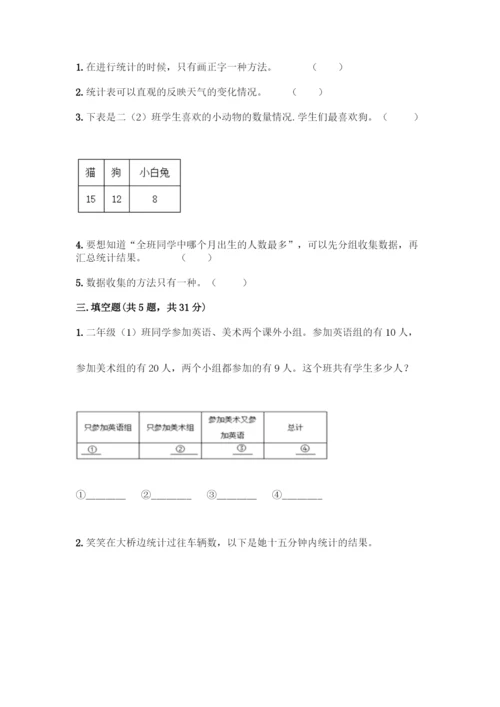 人教版二年级下册数学第一单元-数据收集整理-测试卷【真题汇编】-(2).docx