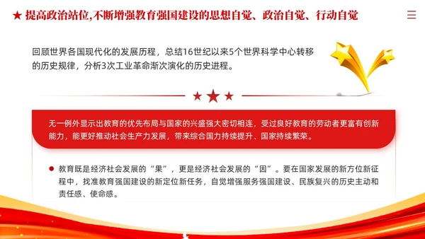 红色党建教育系统关于开拓教育强国建设新局面党课ppt
