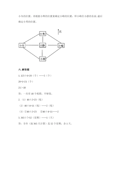 人教版三年级下册数学期中测试卷（真题汇编）.docx