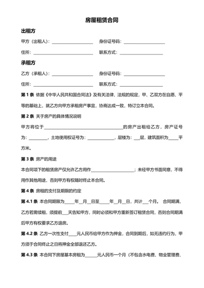 房屋租赁合同
