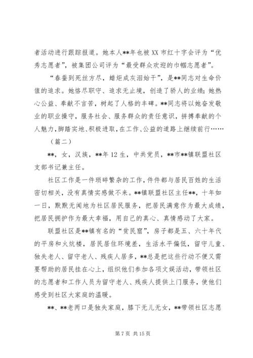 优秀巾帼志愿事迹材料四篇.docx