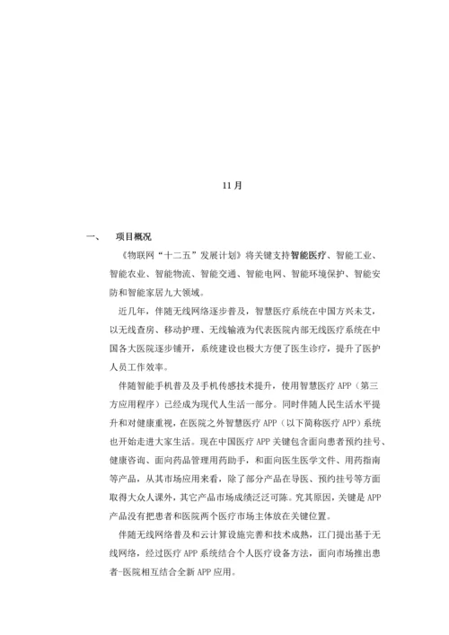 智慧医疗APP解决专项方案.docx