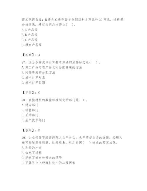 2024年初级管理会计之专业知识题库及参考答案【黄金题型】.docx
