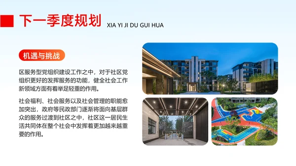 红白色政务风企业工作汇报