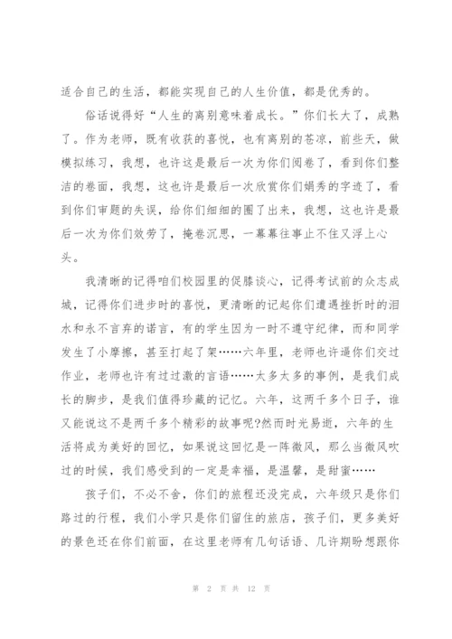 教师毕业仪式上的勉励发言稿5篇.docx