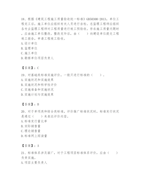 2024年标准员之专业管理实务题库及参考答案（新）.docx