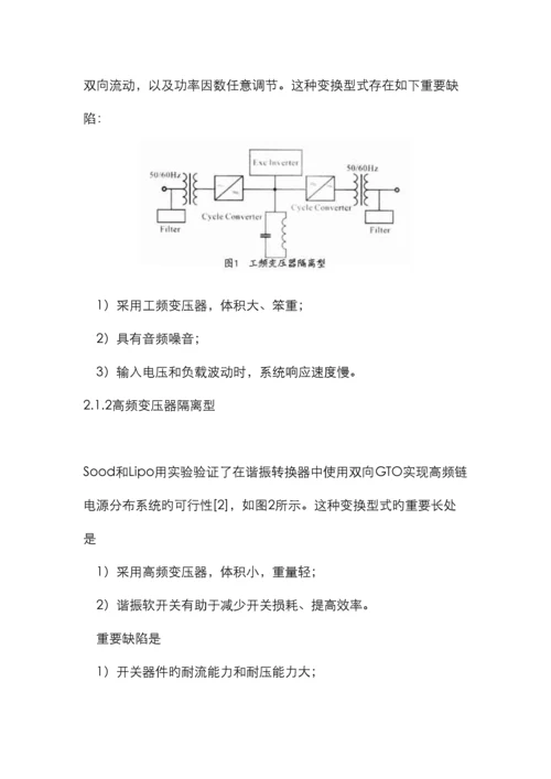 高频链逆变技术发展综述.docx