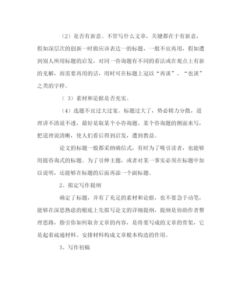 2023年教导处范文青年教师如何撰写教学论文.docx