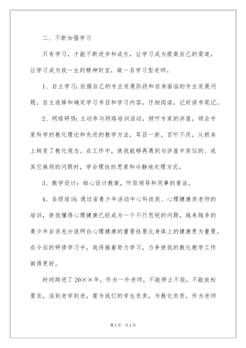 2022个人校本研修总结.docx