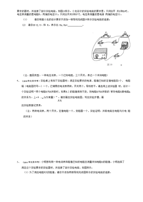 中考物理准--电学之实验与探究