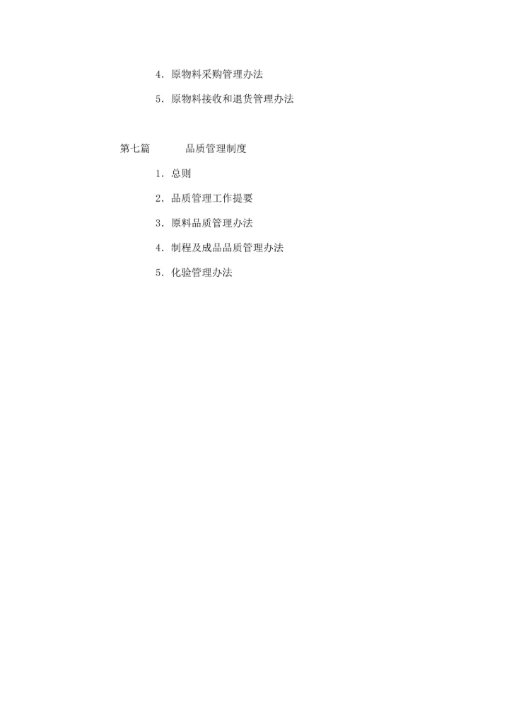 公司基本管理制度目录