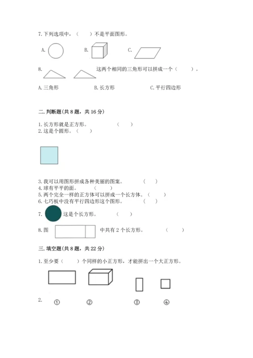 苏教版一年级下册数学第二单元 认识图形（二） 测试卷（各地真题）.docx