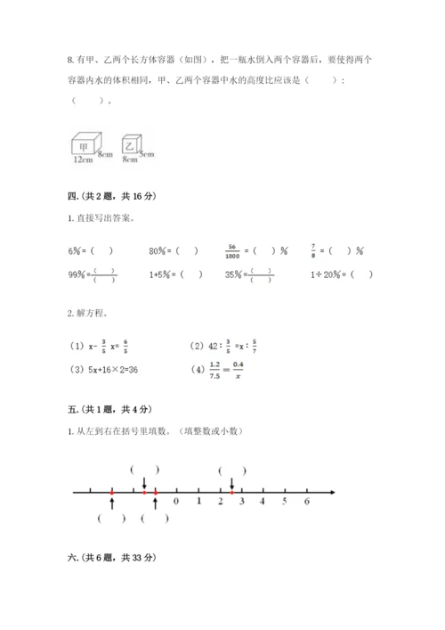 苏教版六年级数学小升初试卷精品（历年真题）.docx