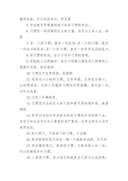 关于好习惯名言警句.docx