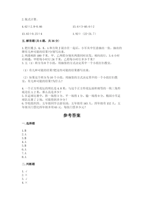 人教版五年级上册数学期末测试卷附完整答案（全优）.docx