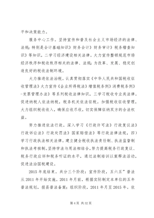 六五普法情况要点5篇.docx