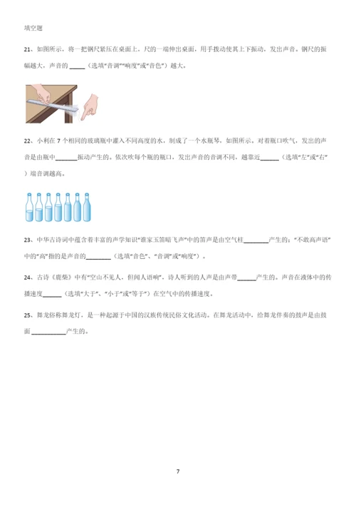 通用版初中物理级八年级物理上册第二章声现象必练题总结.docx