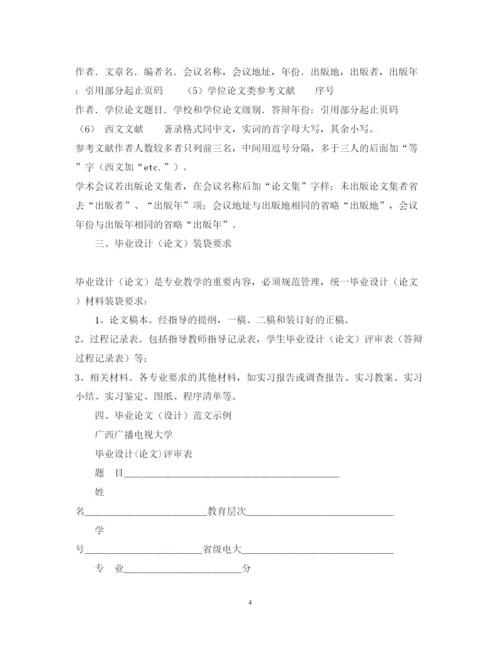 2022年广西广播电视大学关于毕业设计（论文）规范要求及格式规范说明.docx