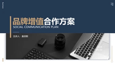 商务风企业品牌合作方案