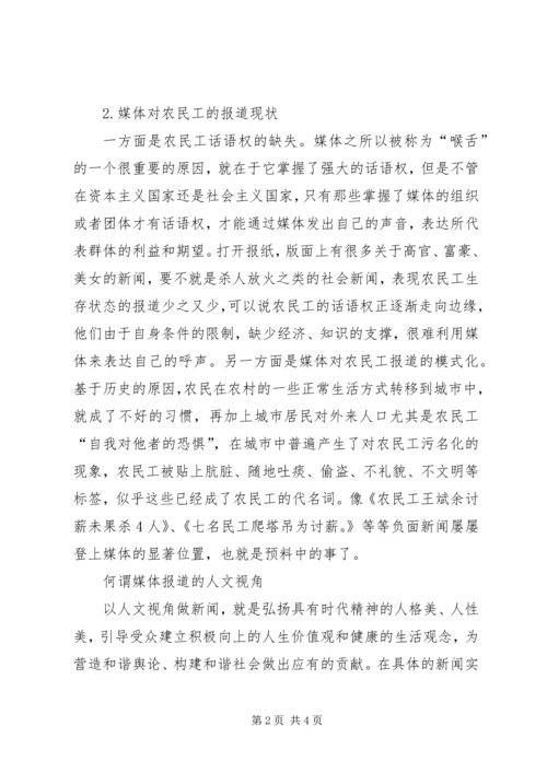 关于救济弱势群体的思考 (2).docx