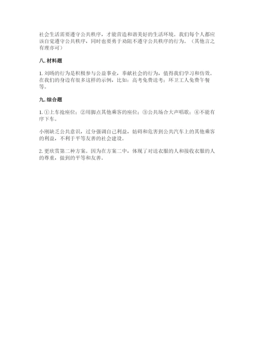 部编版五年级下册道德与法治第二单元《公共生活靠大家》测试卷（全优）.docx