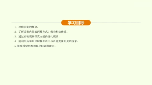 人教版 初中物理 九年级全册 第十三章 内能 13.2 内能课件（36页ppt）