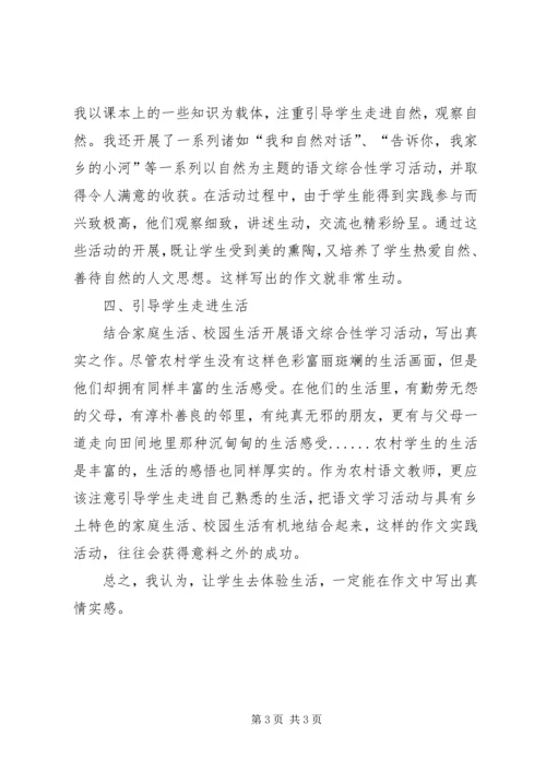 言论写作之心得体会 (3).docx