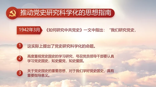 中国共产党的光辉历程党史党课PPT
