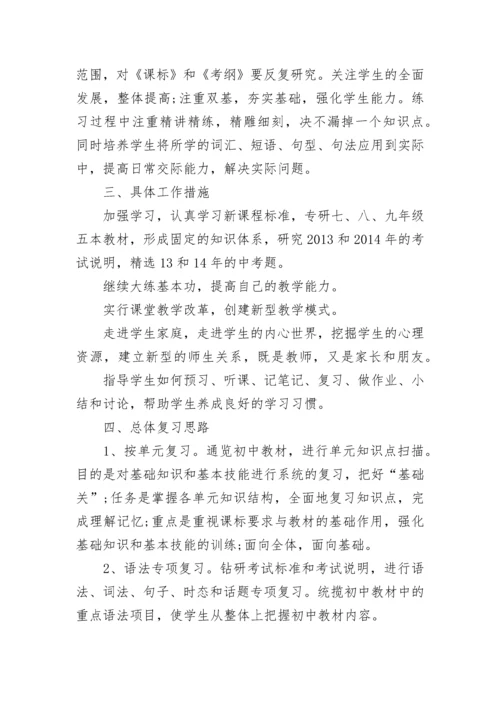 九年级下册英语教学计划.docx