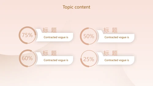 粉色创意时尚品牌策划动态PPT模板
