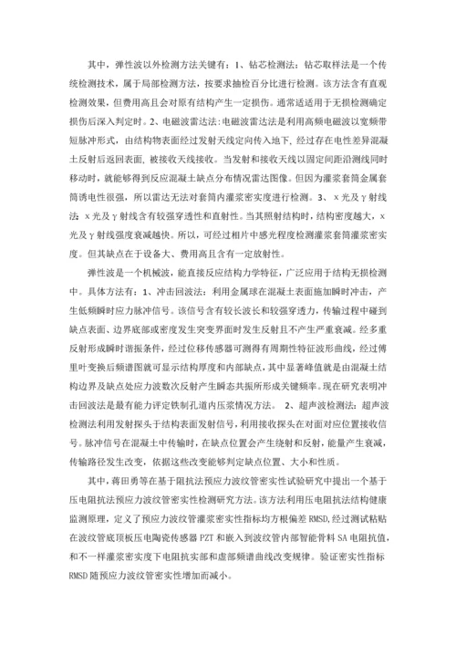 全灌浆套筒综合标准施工基础工艺.docx