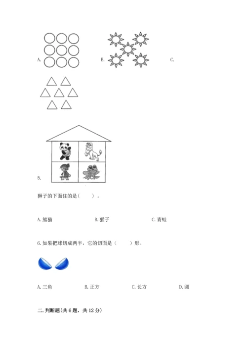 小学一年级上册数学期中测试卷附答案【模拟题】.docx