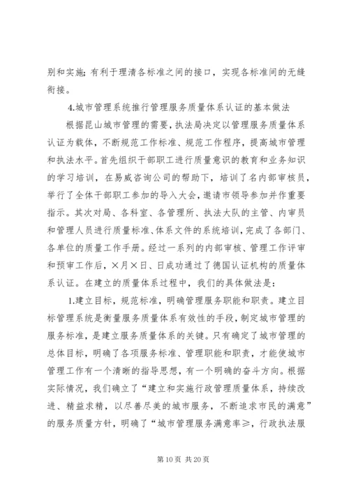 城市管理行政执法局参观学习情况汇报 (4).docx