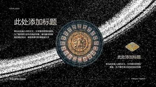 黑色中国风东方太极PPT演示模板
