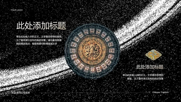 黑色中国风东方太极PPT演示模板