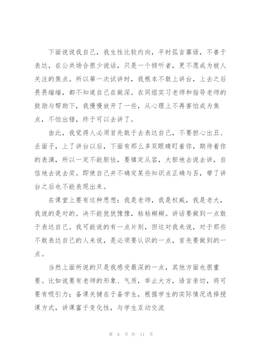 教师学校见习自我鉴定5篇.docx