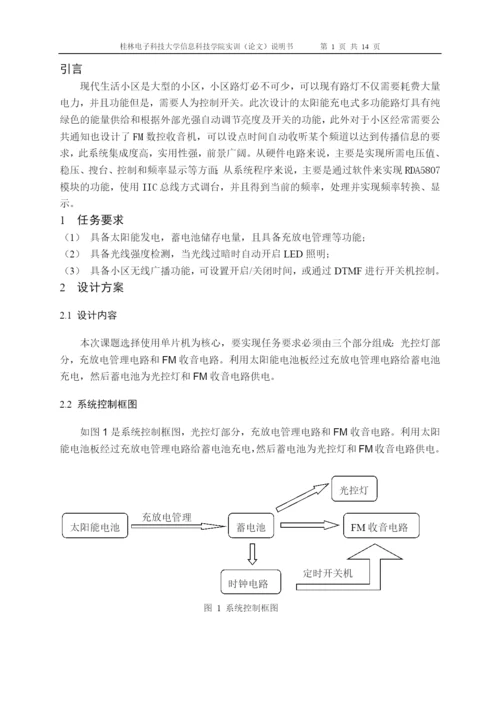 基于太阳能发电的多功能路灯及广播系统论文.docx