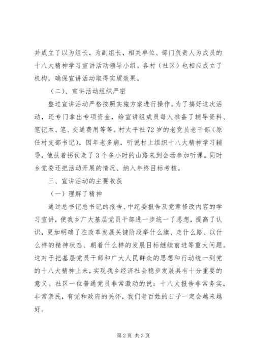 乡镇学习贯彻十八精神宣讲活动情况总结.docx