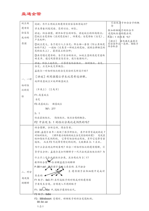 【重磅】生物必修二全套教案045147.docx
