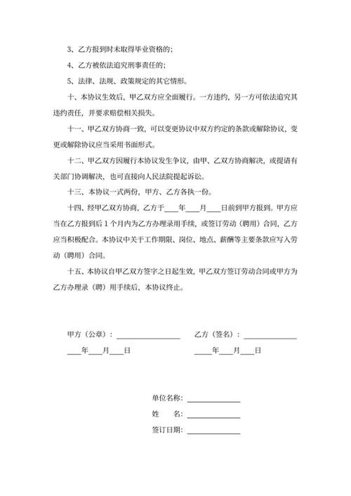 就业合同协议书