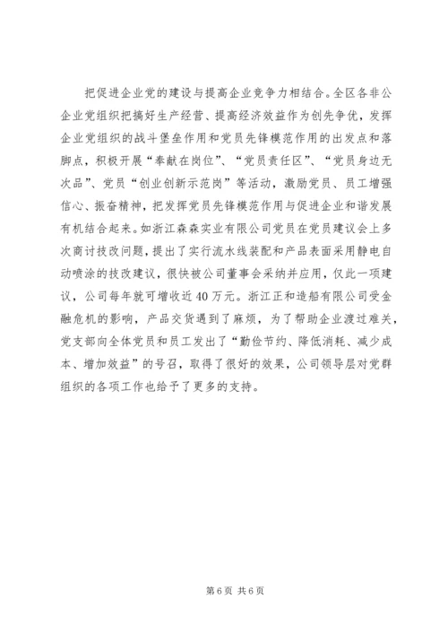 企业党建推进企业发展的思考.docx