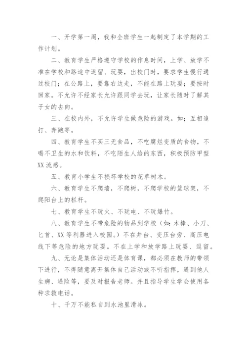 一年级班级安全教育工作总结.docx