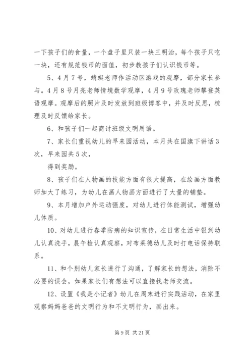 白龙小学课外活动计划.docx