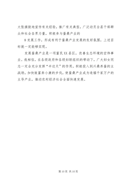 副县长在庆三八暨蚕桑产业座谈会上的讲话[五篇范文].docx